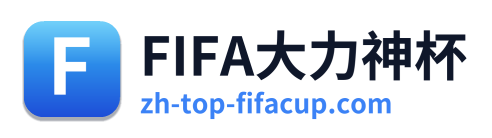 FIFA大力神杯